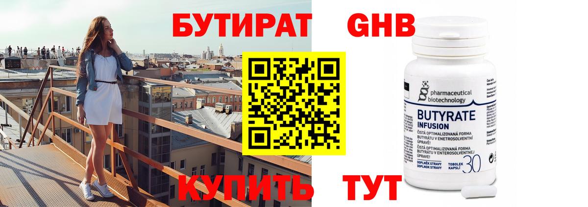 БУТИРАТ 99%  Вход с VPN  Ялуторовск 