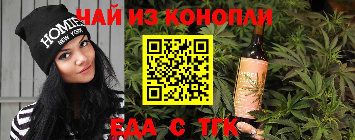 Еда ТГК конопля  Вход с VPN  Ялуторовск 