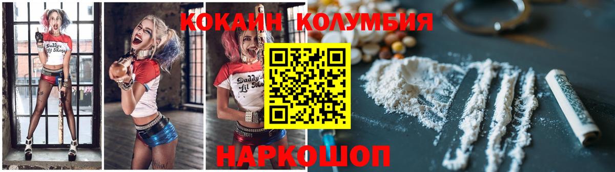 КОКАИН Колумбийский Ялуторовск