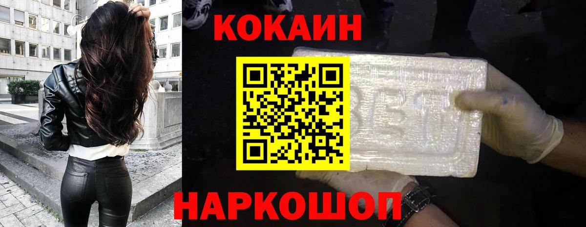 Ялуторовск  COCAIN Перу  КОКАИН  Вход с VPN  Кокаин Боливия 