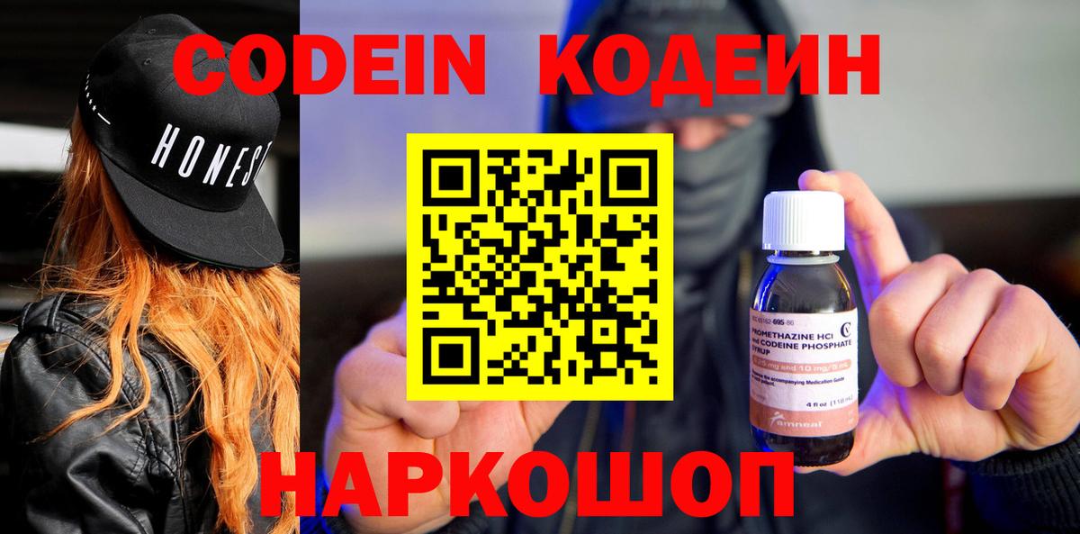 Кодеиновый сироп Lean Purple Drank Ялуторовск