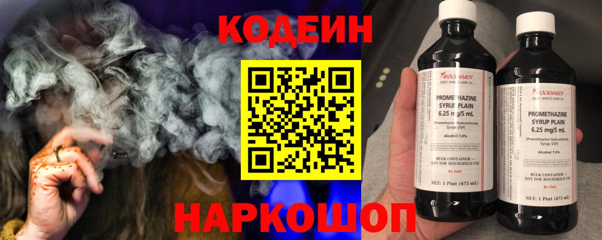 Codein Purple Drank  Вход с VPN  Кодеин Purple Drank  Ялуторовск 