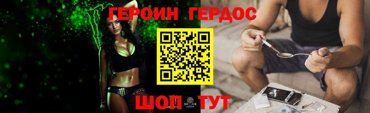 Героин хмурый Ялуторовск