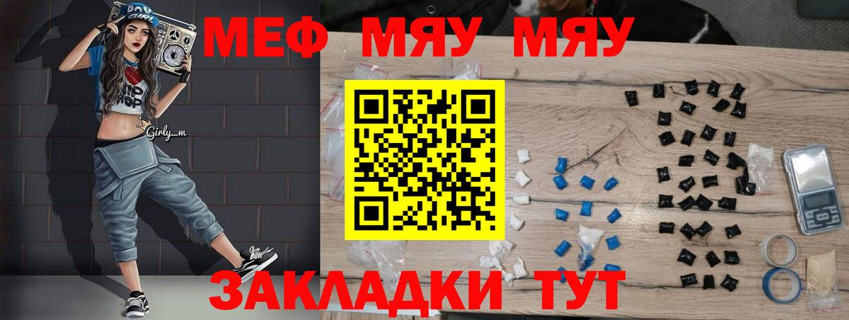 МЕФ  МЕФ мука  Вход с VPN  Ялуторовск  МЯУ-МЯУ 4 MMC  МЯУ-МЯУ 