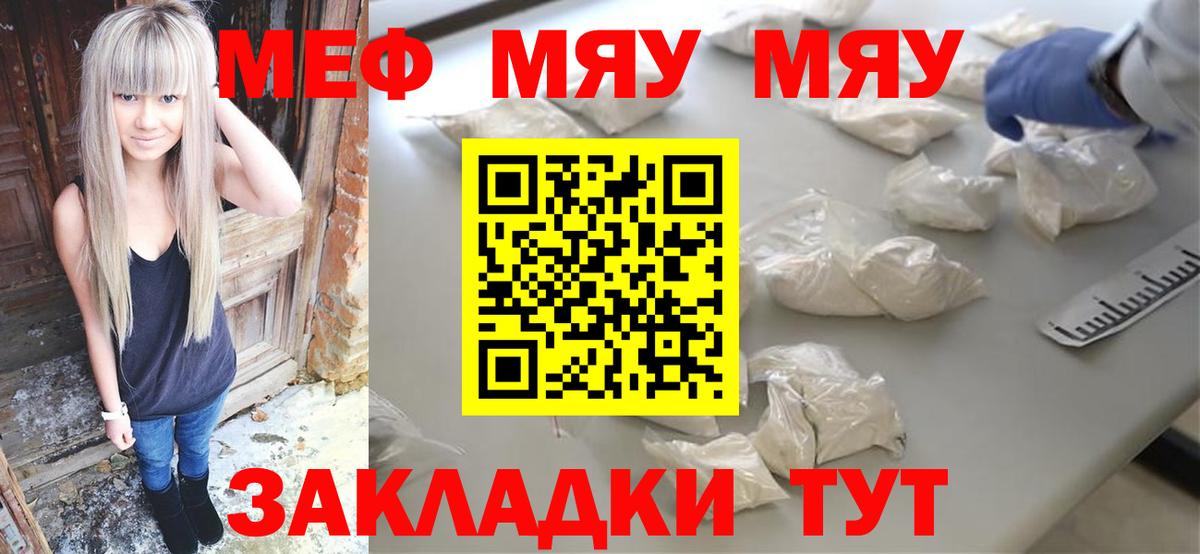 Мефедрон мука Ялуторовск